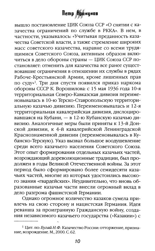 Крикунов П. - Казаки. Между Гитлером и Сталиным. Крестовый поход против большевизма (Досье III рейха) - 2005_pic10.jpg