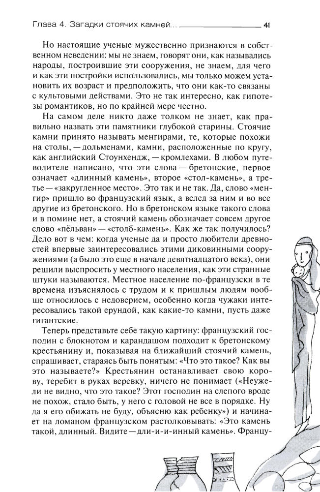 Мурадова А. - Кельты в анфас и профиль (История. География. Этнография) - 2010_pic40.jpg