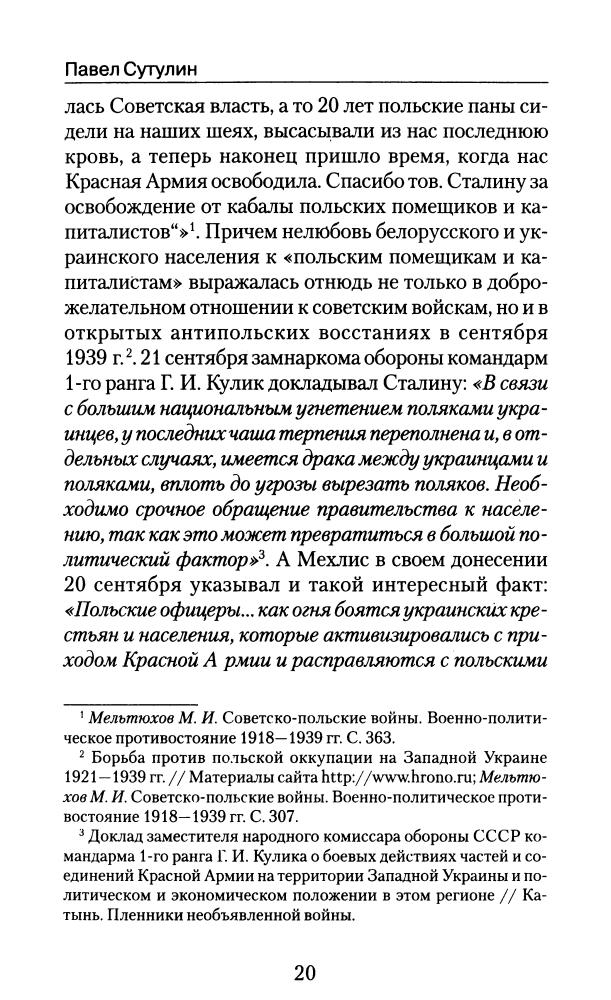 Исаев A., Mорозов M.  - Мифы Великой Отечественной (Военно-исторический сборник) - 2008_pic20.jpg