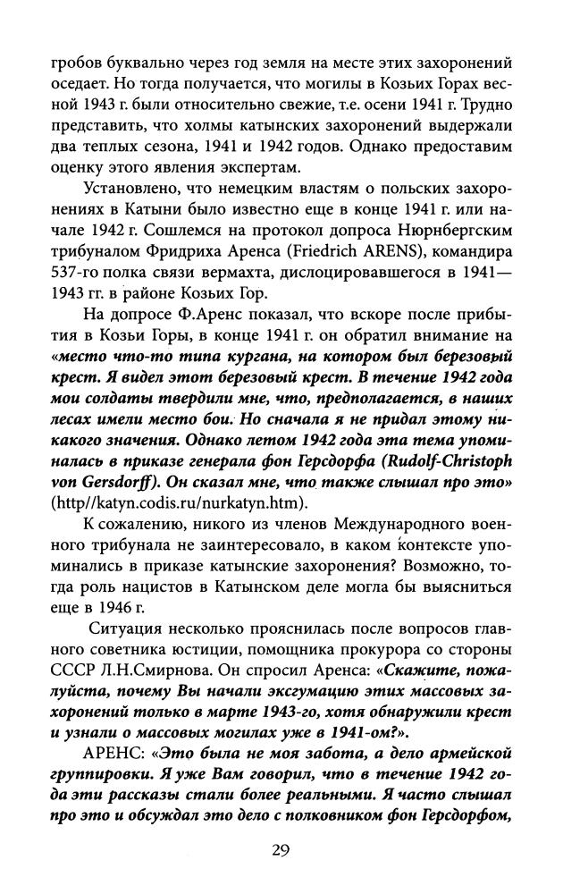 Швед В. - Тайна Катыни (Исторические сенсации) - 2010_pic30.jpg