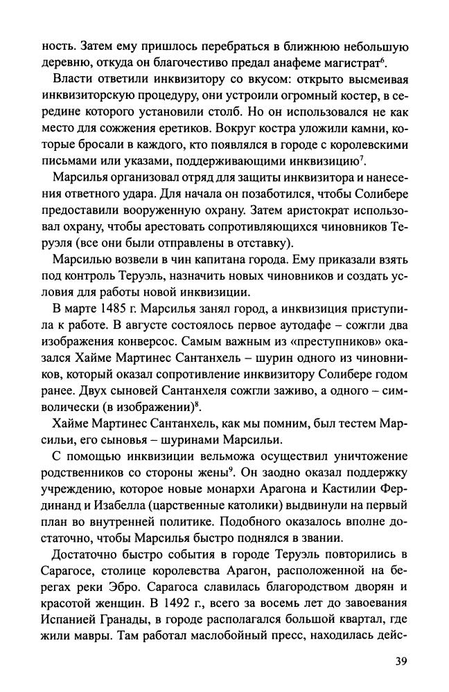 Грин Т. - Инквизиция. Царство страха (Историческая библиотека) - 2010_pic40.jpg