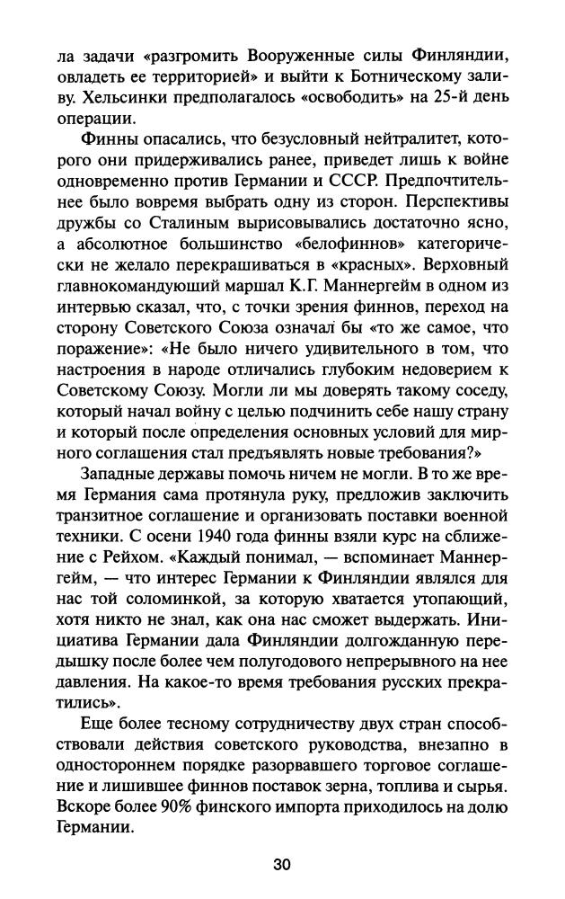 Бешанов  В. - Ленинградская бойня. Страшная правда о блокаде (Великая Отечественная. Неизвестная война) - 2010_pic30.jpg