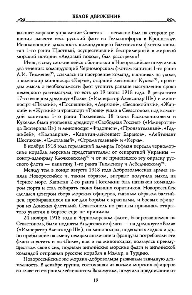 Волков С. - Флот в Белой борьбе (Россия забытая и неизвестная) - 2002_pic20.jpg