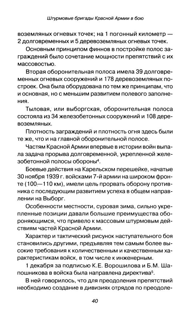 Никифоров - Штурмовые бригады Красной Армии в бою (Москва, 2008)_pic40.jpg