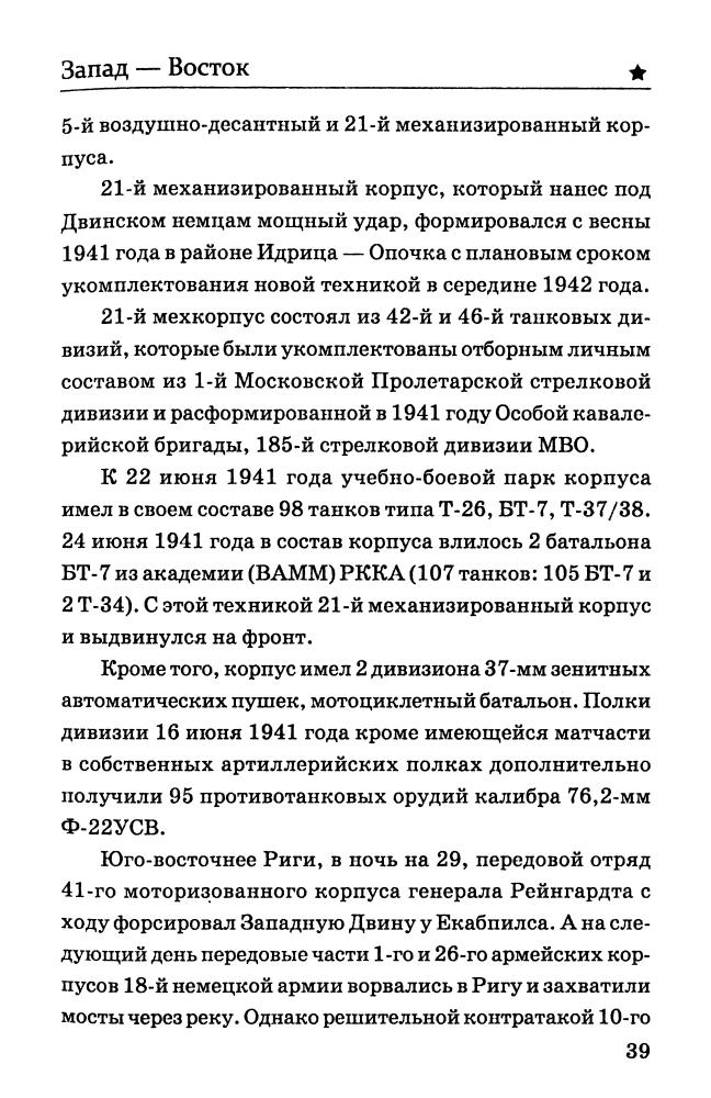 Мощанский И. - Запад-Восток (Забытые страницы Второй мировой) - 2010_pic40.jpg