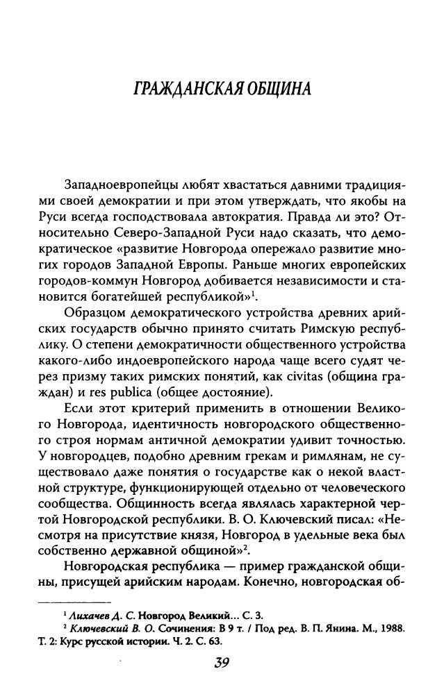 Тулупов В. - Русь новгородская (Славная Русь) - 2009_pic40.jpg
