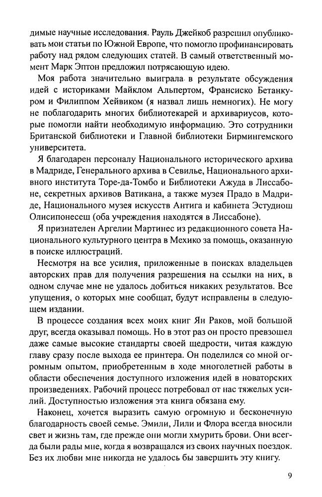 Грин Т. - Инквизиция. Царство страха (Историческая библиотека) - 2010_pic10.jpg