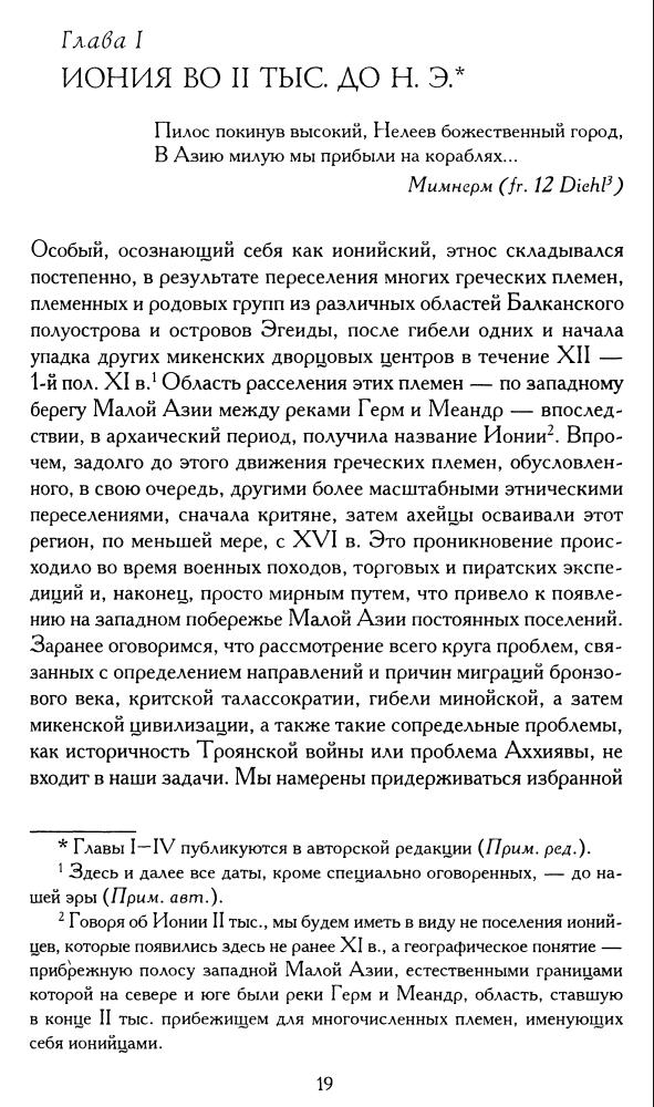 Лаптева М. - У истоков древнегреческой цивилизации. Иония XI-VI вв. до н. э. (Studia classica) - 2009)_pic20.jpg