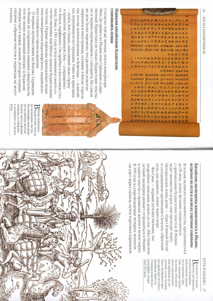 Дреж Ж.-П. - Марко Поло и Шелковый путь (История. Открытие) - 2006_pic20.jpg