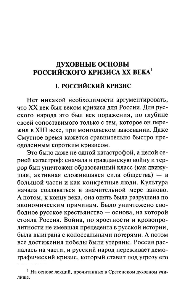 Шафаревич И. - Записки русского экстремиста (Политический бестселлер) - 2005_pic20.jpg