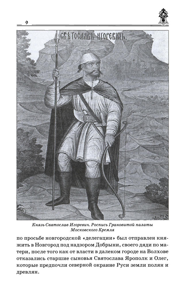 Боровков Д. - Тайна гибели Бориса и Глеба (Тайны Земли Русской) - 2009_pic10.jpg