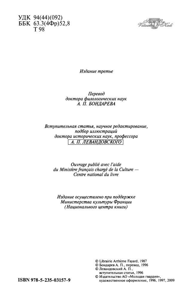 Тюлар Ж. - Наполеон (ЖЗЛ) - 2009_pic5.jpg