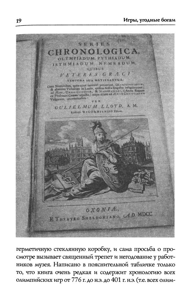 Куринной И. - Игры, угодные богам - 2010_pic20.jpg