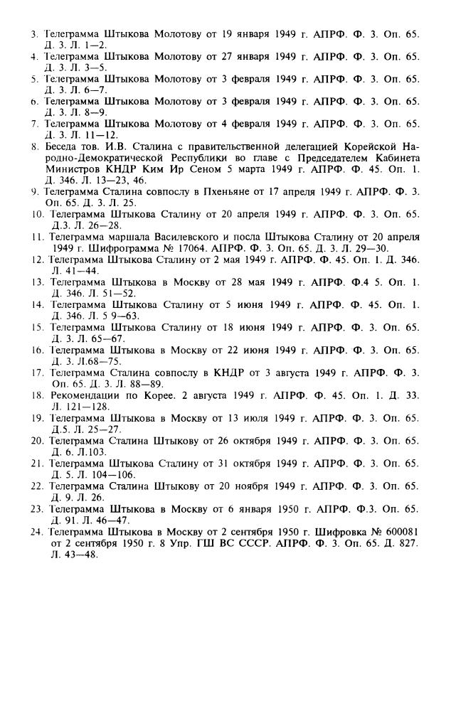 Торкунов А.В. - Загадочная война. Корейский конфликт 1950-53 гг. - 2000_pic30.jpg