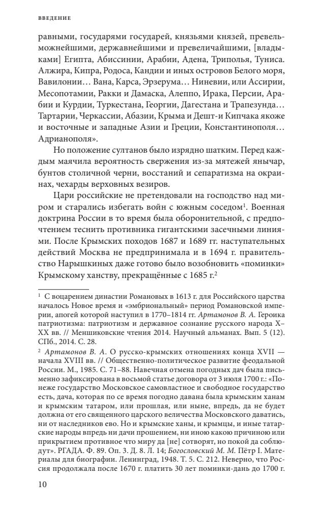 Артамонов В.А. - Турецко-русская война 1710-1713 гг. - 2019_pic10.jpg