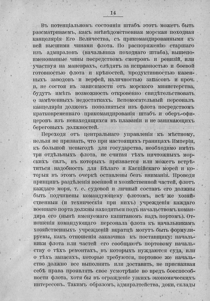 В. Л-ъ - Замътки о реорганизацiи Морского въдомства  - 1908_pic20.jpg