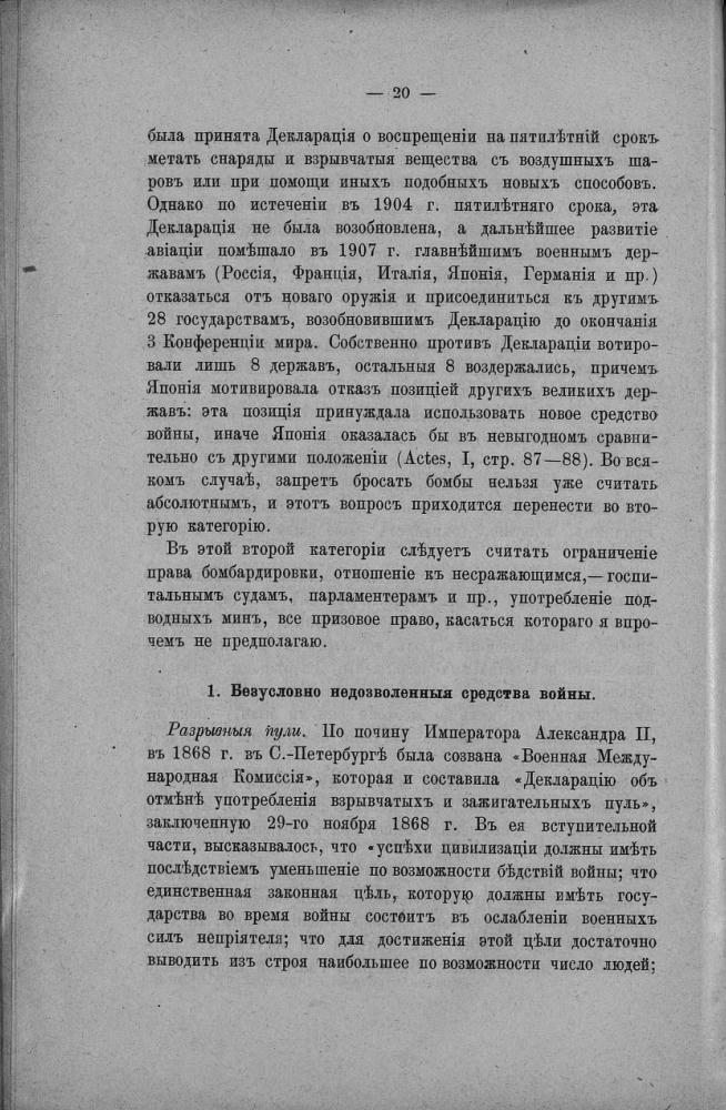 Соболевъ А.Н. - О прав? войны на мор? и морскомъ нейтралитет? - 1915_pic30.jpg