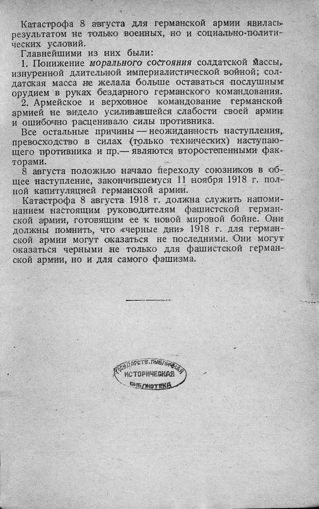 Рыбин Д.И. - Черные дни германской армии  (разгром в 1918 г.) - 1938_pic40.jpg