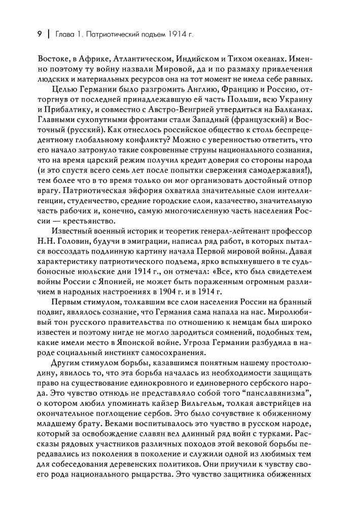 Базанов С.Н. - Первая мировая. От «войны до победного конца» к «миру любой ценой» - 2017_pic10.jpg
