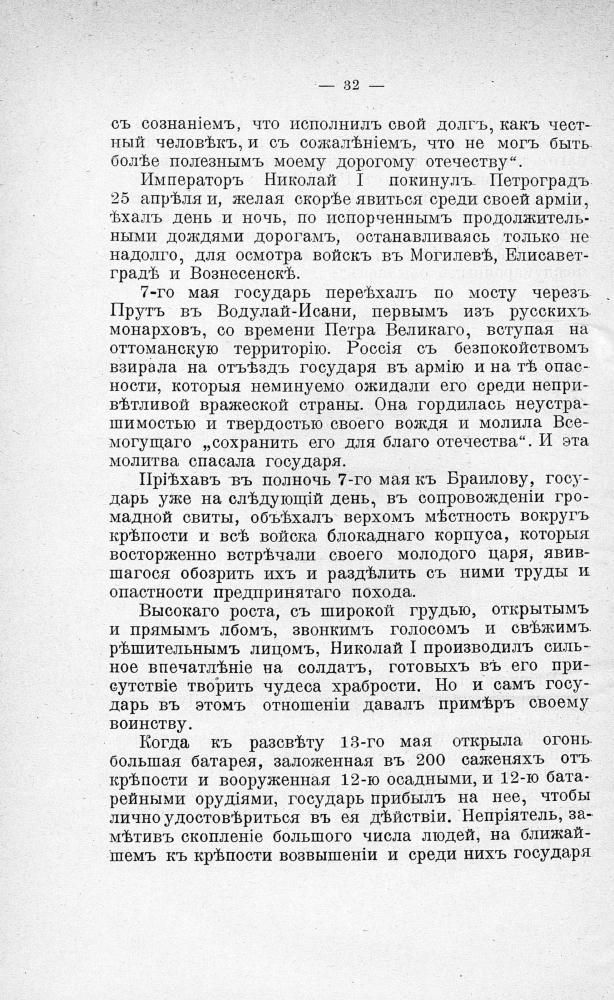 Арандаренко В.В. - Государи изъ дома Романовыхъ на пол? брани. (Досугъ русскаго воина №1, 2) - 1916_pic40.jpg