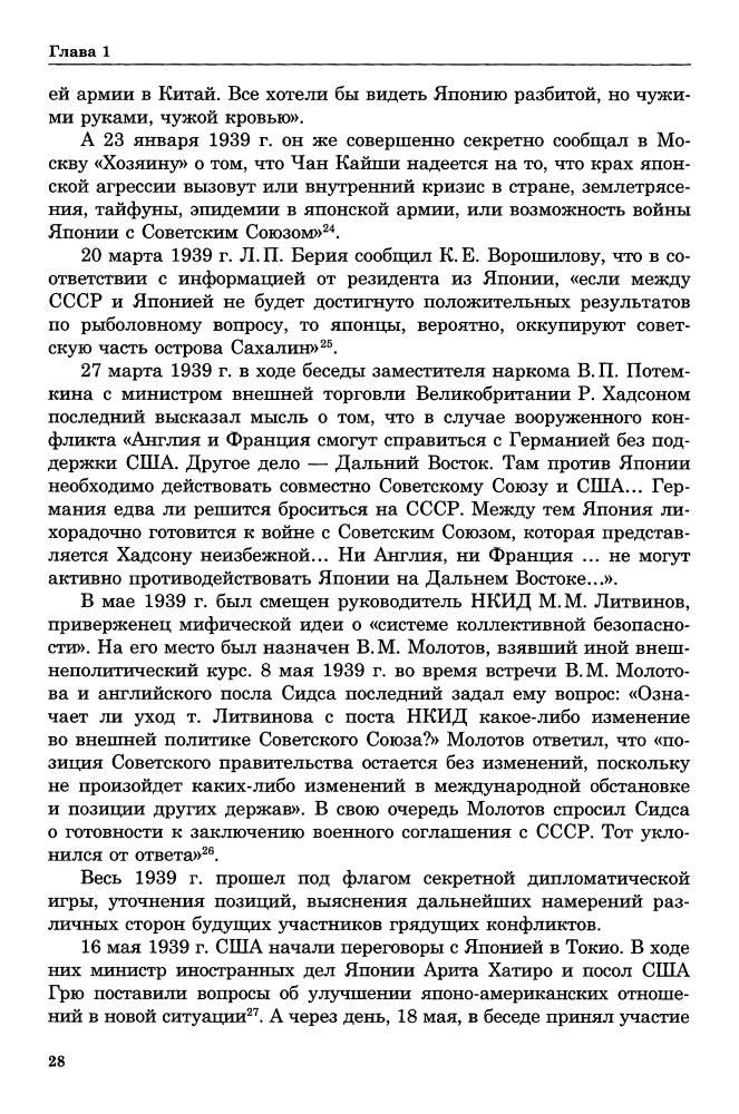 Бушуева Т.С., Серегин А.В. - Халхин-Гол. Исследования, документы, комментарии - 2009_pic30.jpg