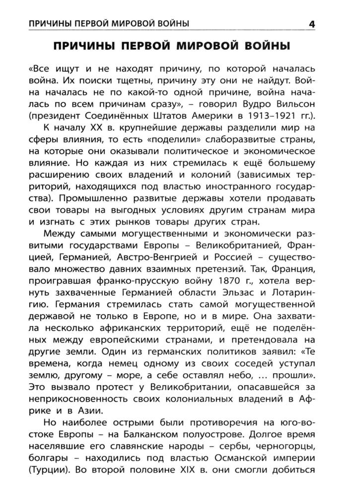 Чернов Д. И. - Первая мировая война (Школьный словарик). - 2019_pic5.jpg