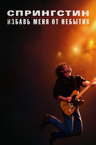 ����������. ������ ���� �� ������� / Springsteen: Deliver Me from Nowhere (2025) BDRip 1080p | MovieDalen