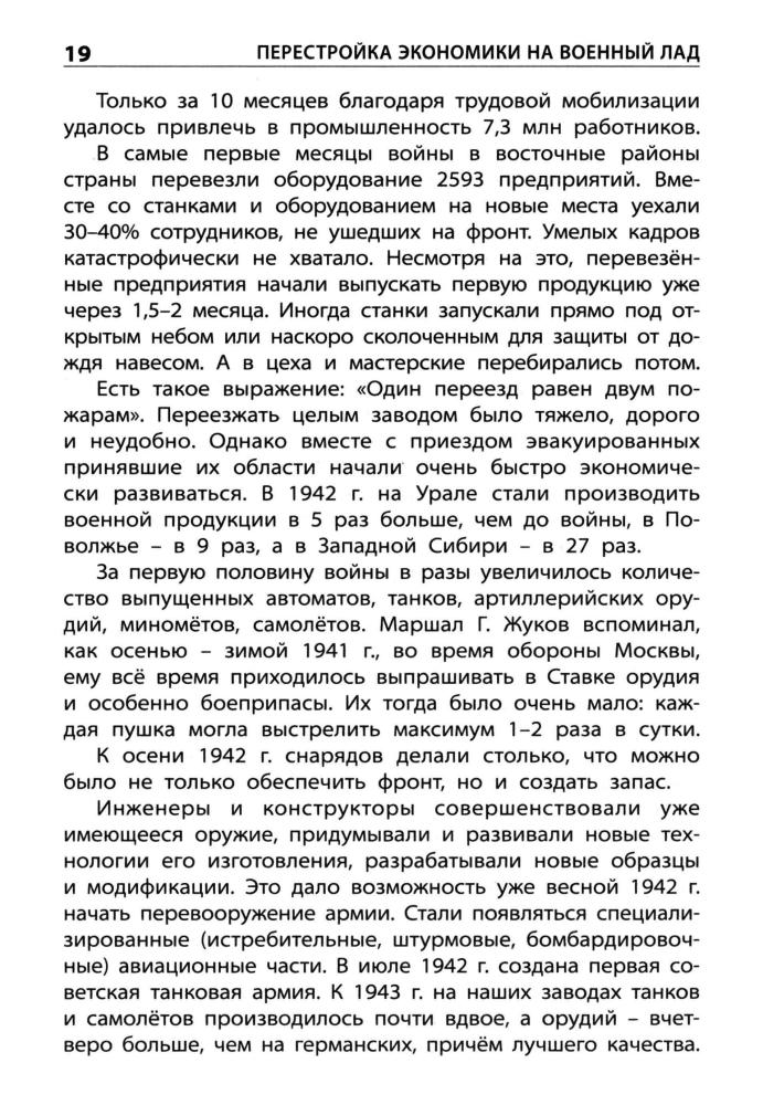 Никитина Е. Р. - Великая Отечественная война (Школьный словарик). - 2017_pic20.jpg