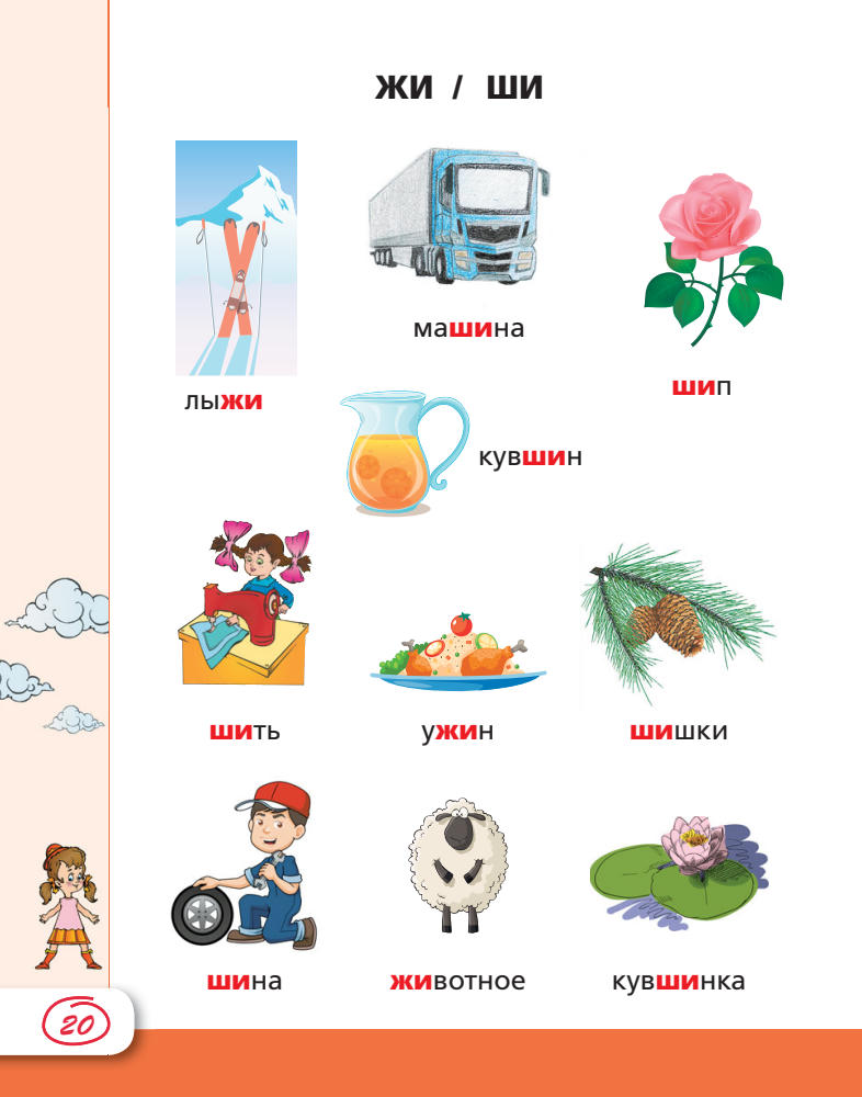 Алексеев Ф.С. - Русский язык в картинках для современных детей (Учимся легко в школе и дома) - 2015_pic20.jpg
