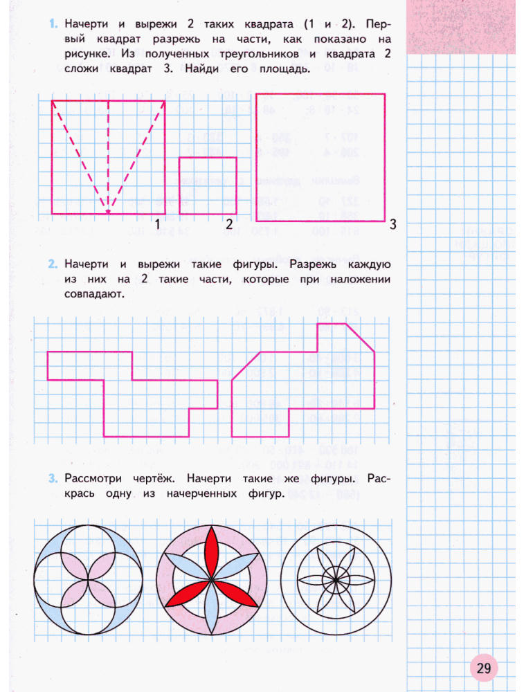 Моро М.И. и др. - Математика 4 класс, часть2 (Школа России)-2011_pic30.jpg