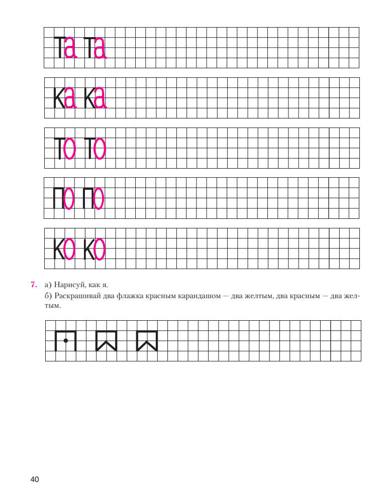 Глинка Г.А. - Буду говорить, читать, писать правильно (Вы и ваш ребенок) - 2010_pic40.jpg