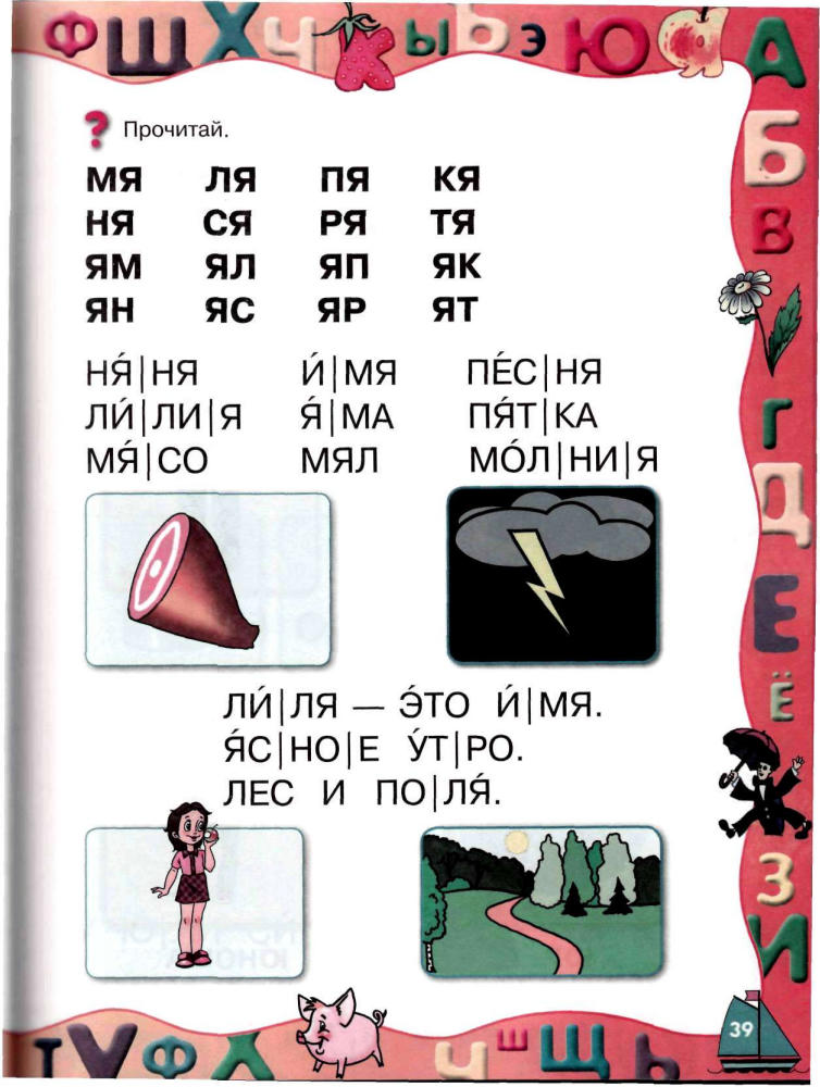 Ломоносовские энциклопедии - Александрова - Ломоносовская энциклопедия дошкольника - 2010_pic40.jpg