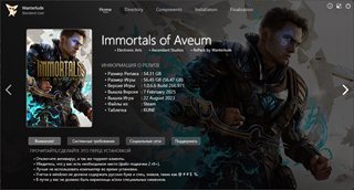 Immortals of Aveum [v 1.0.6.6 Build 266.971 + DLCs] (2023) PC | RePack by Wanterlude