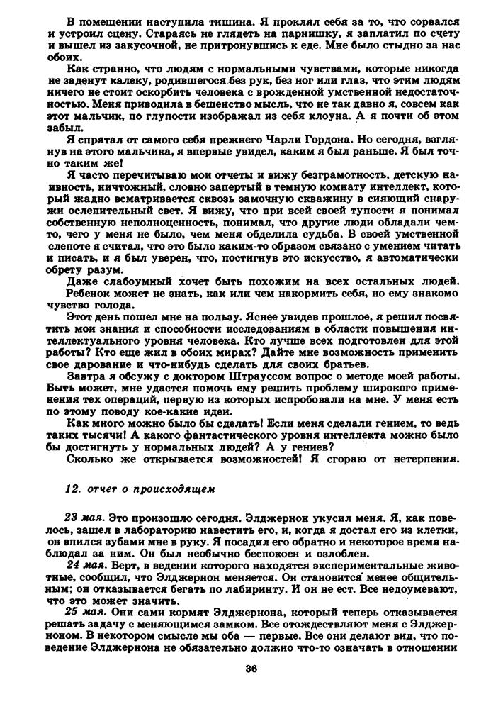Степин А., сост. - Пасынки Вселенной (Икар) - 1990_pic40.jpg