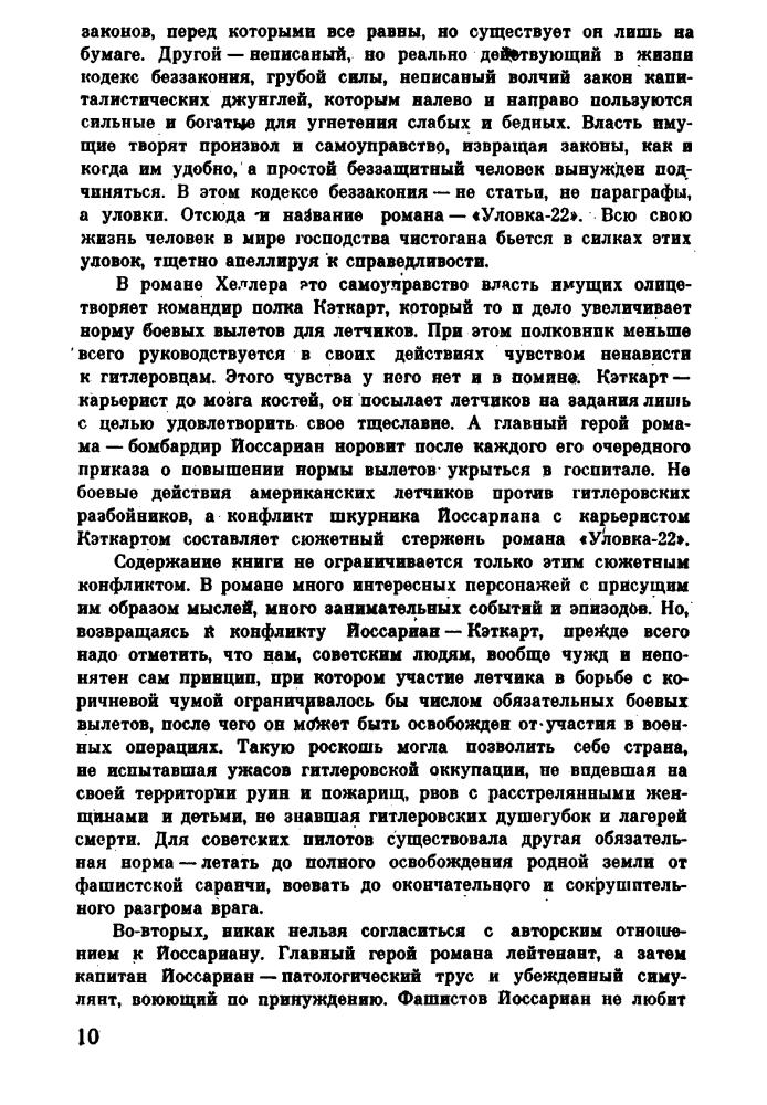 Хеллер Д. - Уловка-22 - 1992_pic10.jpg