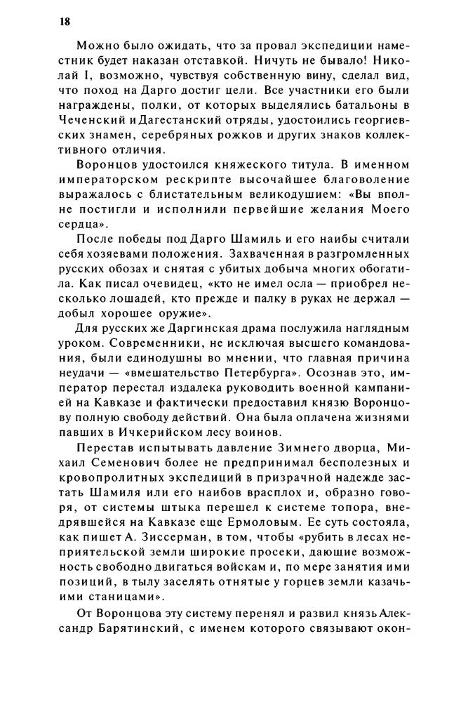 Гродненский Н. - Неоконченная война. История вооружённого конфликта в Чечне (Военно-историческая библиотека) - 2004_pic20.jpg