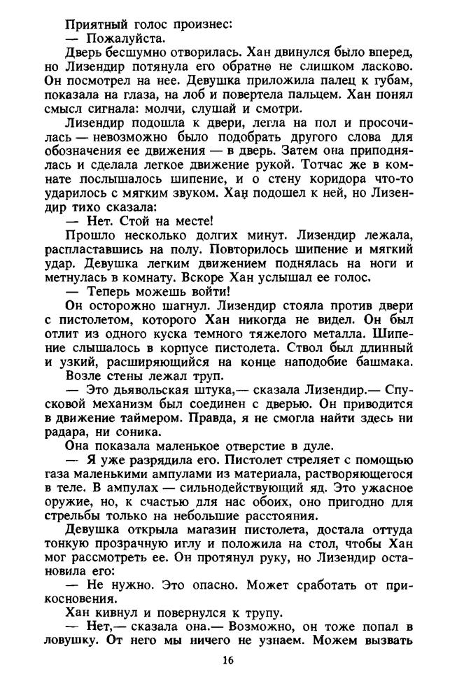 Фостер А. - Воины Света. Тайна Кранга - 1993_pic20.jpg