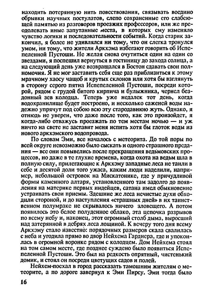 Лавкрафт Г.Ф. - Полное собрание сочинений, т. 1 (Серия “Horror”) - 1992_pic20.jpg