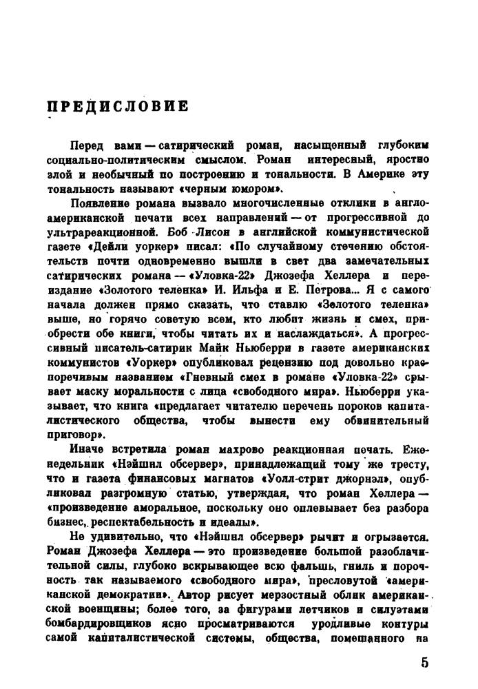 Хеллер Д. - Уловка-22 - 1992_pic5.jpg