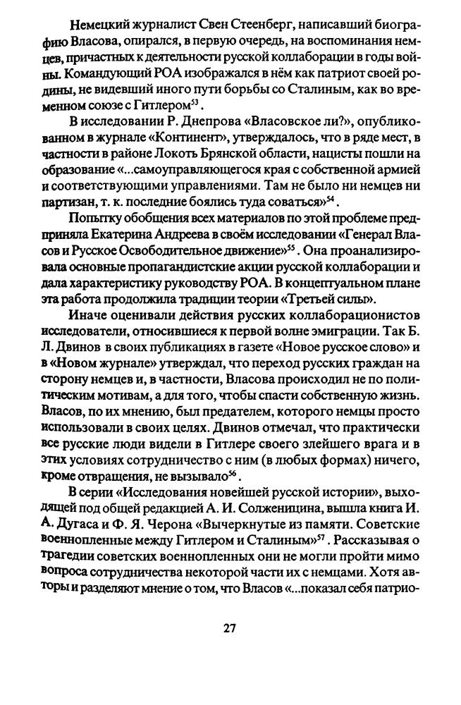 Ковалёв Б. - Нацистская оккупация и коллаборационизм в России, 1941—1944 (Военно-историческая библиотека) - 2004_pic30.jpg