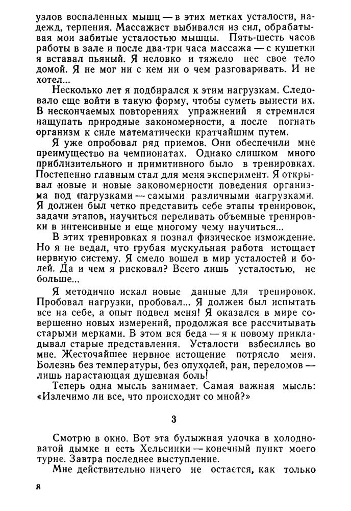 Власов Ю. - Соленые радости - 1976_pic10.jpg