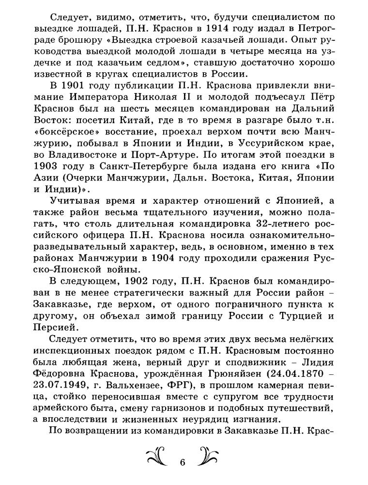 Краснов П. - Родные казаки (Казачье зарубежье) - 2007_pic10.jpg