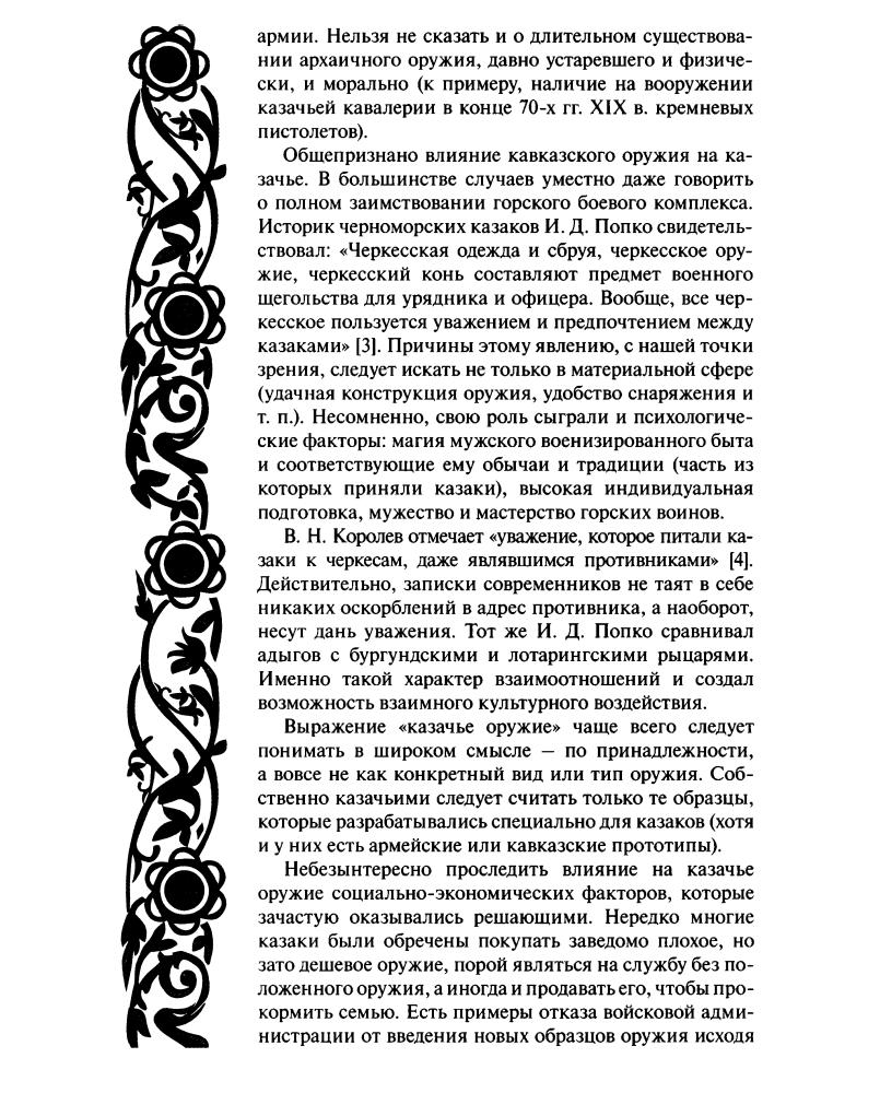 Фролов Б. - Оружие кубанских казаков - 2009_pic5.jpg