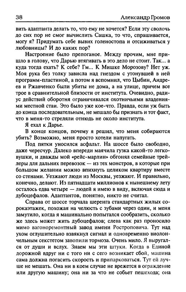 Громов А. - Мягкая посадка. Год Лемминга. Менуэт святого Витта (Звёздный лабиринт. Коллекция) - 2002_pic40.jpg
