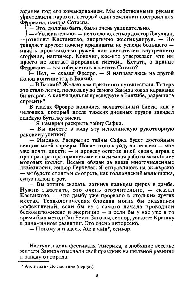 Камп, С. де - Башня Занида (Золотое перо. Любителям фантастики) - 1993.djvu_pic10.jpg