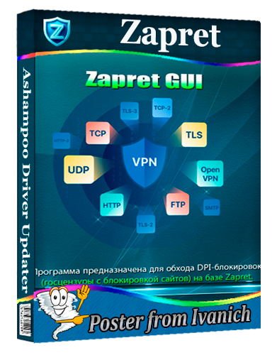 Zapret GUI 1.65 [2026, Ru]