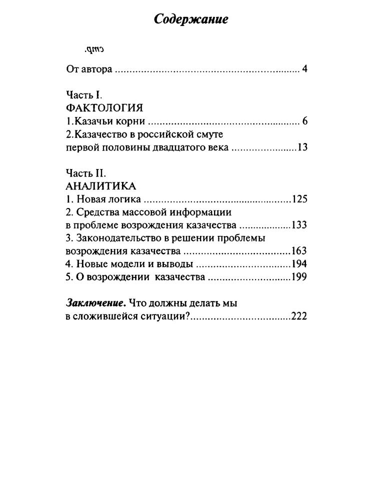 Черников В. - Без срока давности (Геноцид казаков в СССР) - 2007_pic5.jpg