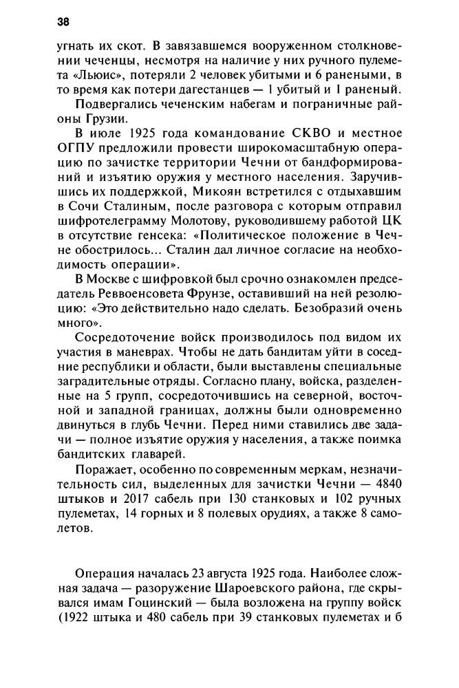 Гродненский Н. - Неоконченная война. История вооружённого конфликта в Чечне (Военно-историческая библиотека) - 2004_pic40.jpg