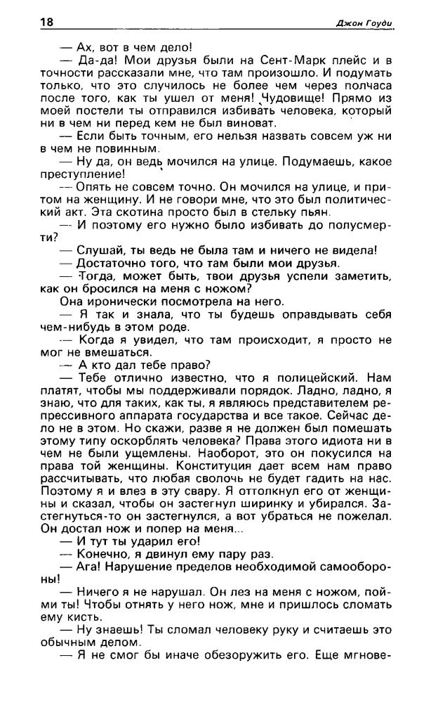 Детектив и политика 2-91 - 1991_pic20.jpg