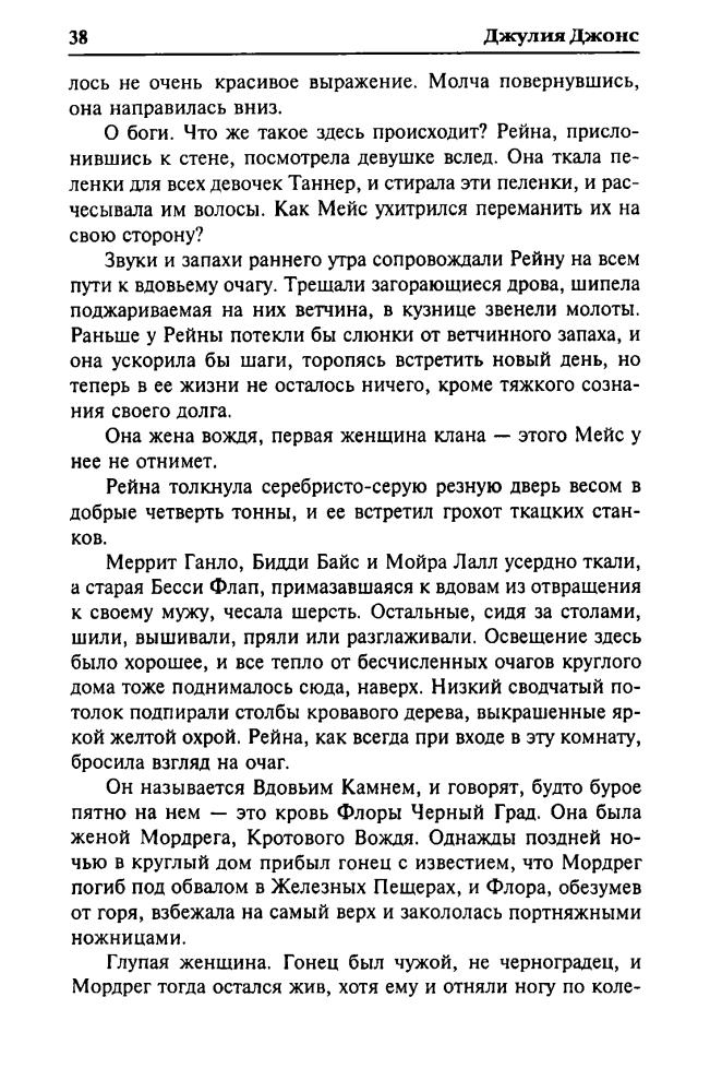 Джонс Дж. - Крепость Серого Льда (Золотая серия фэнтези) - 2004_pic40.jpg